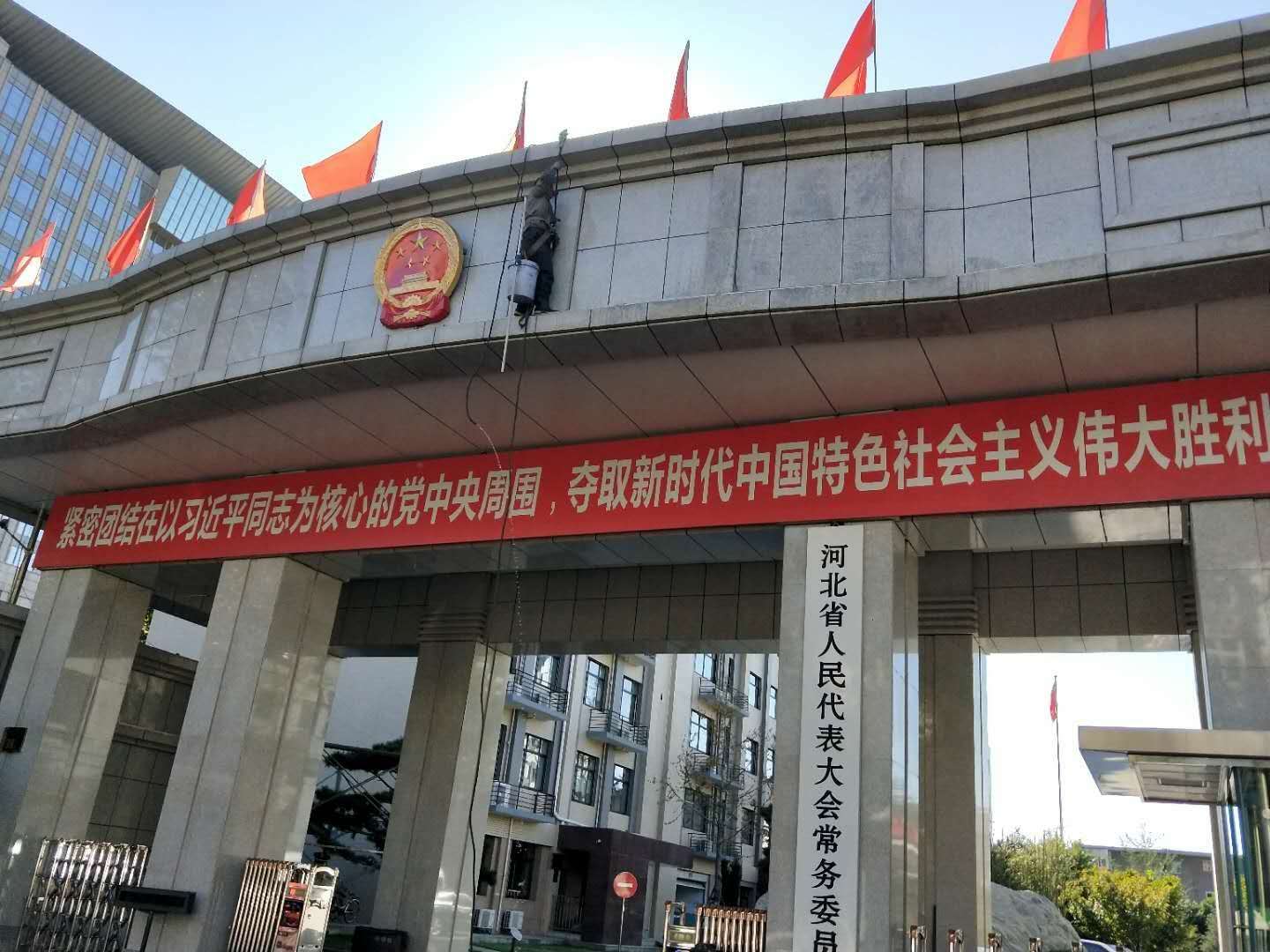 河北省人大外墙清洗